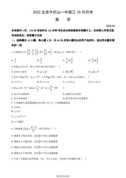 2022北京牛栏山一中高三10月月考数学（教师版）-答案