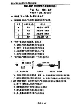 2025北京八中高二（下）期末生物-试题