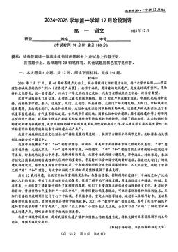 2024北京八十中高一12月月考语文（教师版）-答案