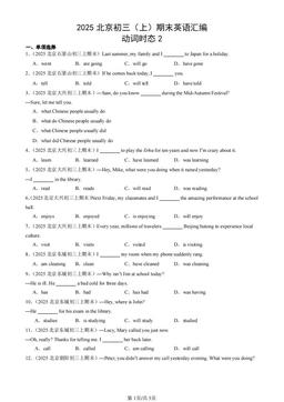 2025北京初三（上）期末英语汇编：动词时态2-答案