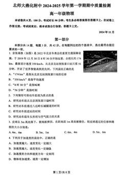 2024北京北师大燕化附中高一（上）期中物理-试题