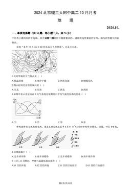 2024北京理工大附中高二10月月考地理（教师版）-答案