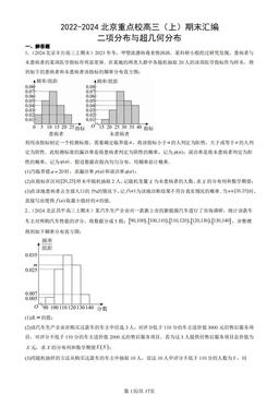 2022-2024北京重点校高三（上）期末汇编：二项分布与超几何分布-答案