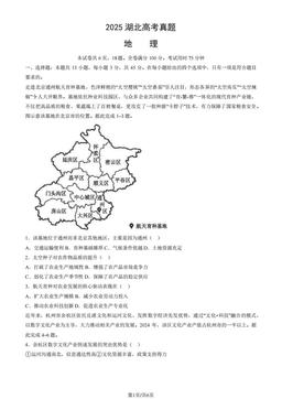 2025湖北高考真题地理（教师版）-答案