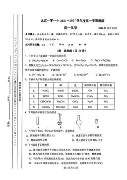 2024北京一零一中高一11月统练化学-答案
