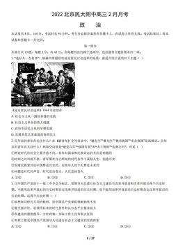 2022北京民大附中高三2月月考政治（教师版）-答案