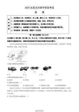 2024北京大兴初中学业考试地理（教师版）-答案
