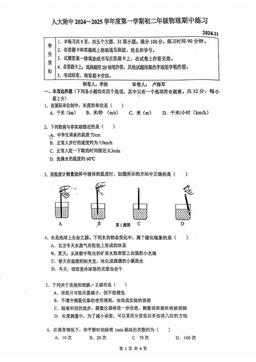 2024北京人大附中初二（上）期中物理-试题