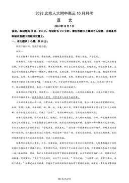 2023北京人大附中高三10月月考语文（教师版）-答案