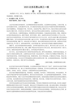 2023北京石景山高三一模语文（教师版）-答案