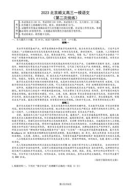 2023北京顺义高三一模语文（第二次统练）（教师版）-答案