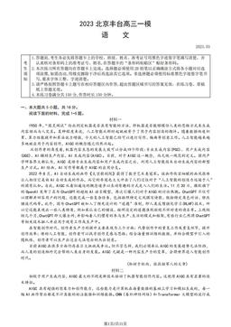 2023北京丰台高三一模语文（教师版）-答案