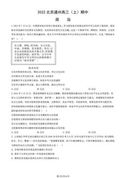 2022北京通州高三（上）期中政治（教师版）-答案