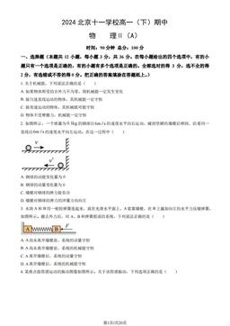 2024北京十一学校高一（下）期中物理IIA（教师版）-答案