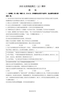 2022北京海淀高三（上）期中政治（教师版）-答案
