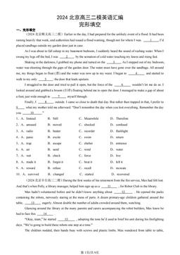 2024北京高三二模英语汇编：完形填空-答案