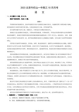 2023北京牛栏山一中高三10月月考语文（教师版）-答案