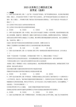 2023北京高三二模历史汇编：世界史（选择）-答案
