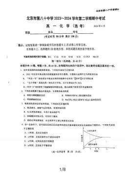 2024北京八十中高一（下）期中化学（选考）-答案