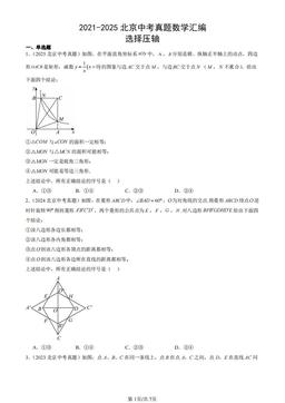 2021-2025北京中考真题数学汇编：选择压轴-答案