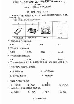2024北京八一学校高一（下）期中化学-答案