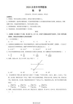 2024北京中考押题卷数学（教师版）-答案
