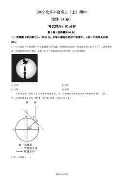 2022北京丰台高二（上）期中地理（A卷）（教师版）-答案