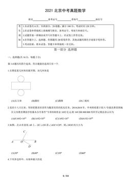 2021北京中考真题数学（教师版）-答案