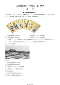 2022北京顺义一中高二（上）期中地理（教师版）-答案