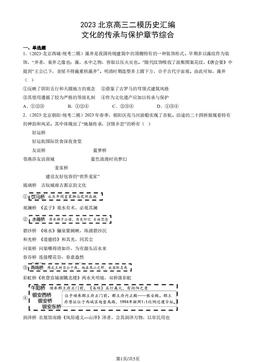 2023北京高三二模历史汇编：文化的传承与保护章节综合-答案
