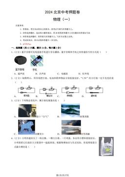 2024北京中考押题卷物理（一）（教师版）-答案