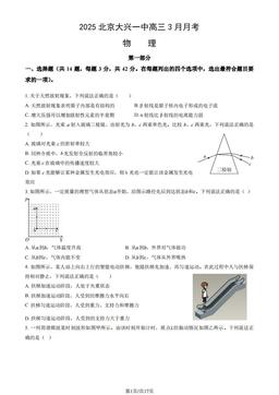 2025北京大兴一中高三3月月考物理（教师版）-答案
