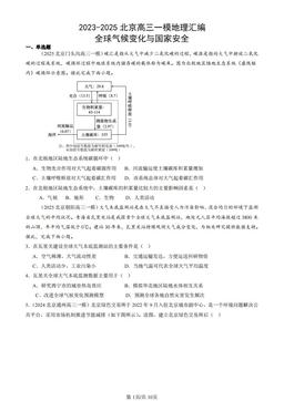 2023-2025北京高三一模地理汇编：全球气候变化与国家安全-答案