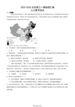 2023-2025北京高三一模地理汇编：人口章节综合-答案