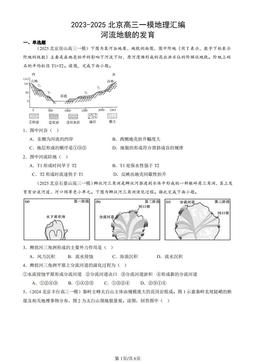 2023-2025北京高三一模地理汇编：河流地貌的发育-答案