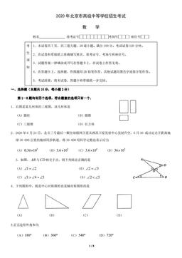 2020北京中考真题数学-试题
