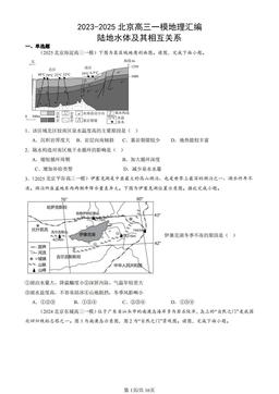 2023-2025北京高三一模地理汇编：陆地水体及其相互关系-答案
