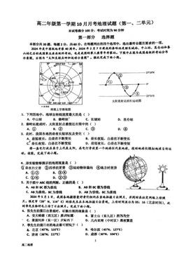 2024北京顺义一中高二10月月考地理-答案