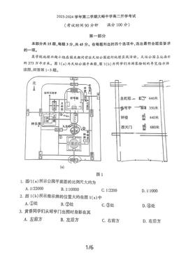 2024北京大峪中学高二（下）开学考地理-试题