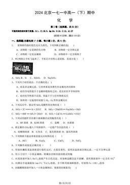 2024北京一七一中高一（下）期中化学（教师版）-答案