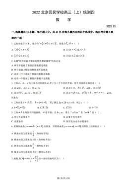 2022北京回民学校高三（上）统测四数学（教师版）-答案