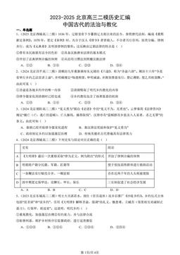 2023-2025北京高三二模历史汇编：中国古代的法治与教化-答案