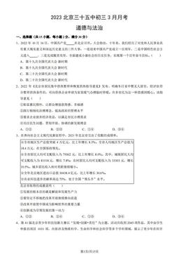 2023北京三十五中初三3月月考道德与法治（教师版）-答案