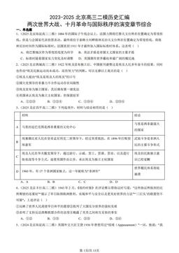 2023-2025北京高三二模历史汇编：两次世界大战、十月革命与国际秩序的演变章节综合-答案