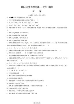 2024北京铁二中高一（下）期中化学（教师版）-答案