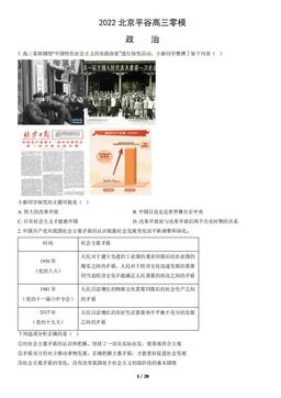 2022北京平谷高三零模政治（教师版）-答案
