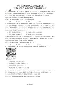 2022-2024北京高三二模历史汇编：晚清时期的内忧外患与救亡图存章节综合-答案