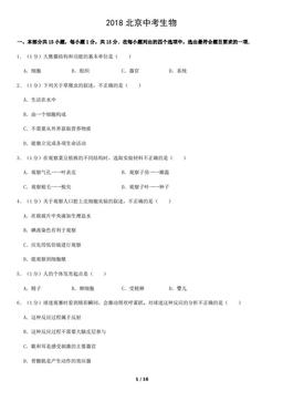 2018北京中考真题生物含答案-答案