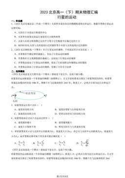 2023北京高一（下）期末物理汇编：行星的运动-答案