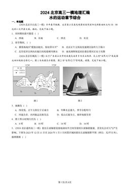 2024北京高三一模地理汇编：水的运动章节综合-答案